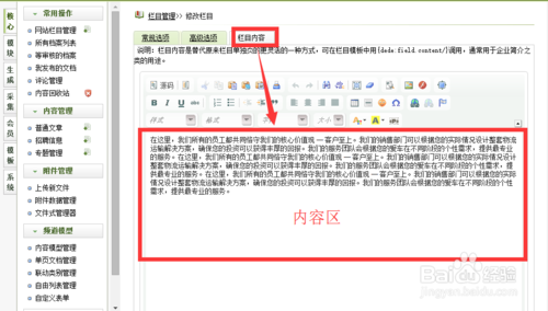 织梦dedecms后台使用详细教程 v5.7后台操作教程 织梦dedecms后台使用详细教程 v5.7后台操作教程