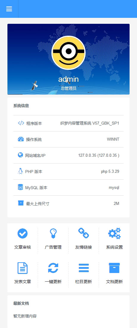 [织梦模板]响应式dedecms企业后台(自适应手机)