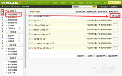 织梦dedecms后台使用详细教程 v5.7后台操作教程 织梦dedecms后台使用详细教程 v5.7后台操作教程