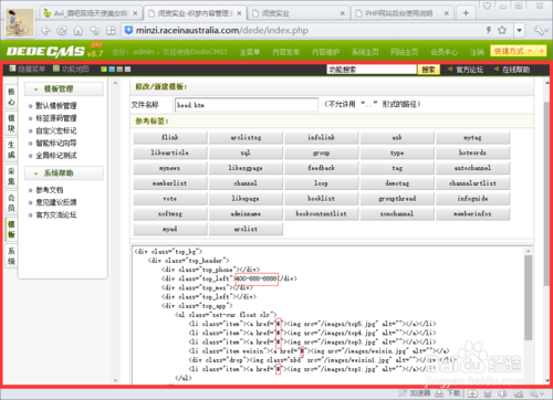 织梦dedecms后台使用详细教程 v5.7后台操作教程 织梦dedecms后台使用详细教程 v5.7后台操作教程