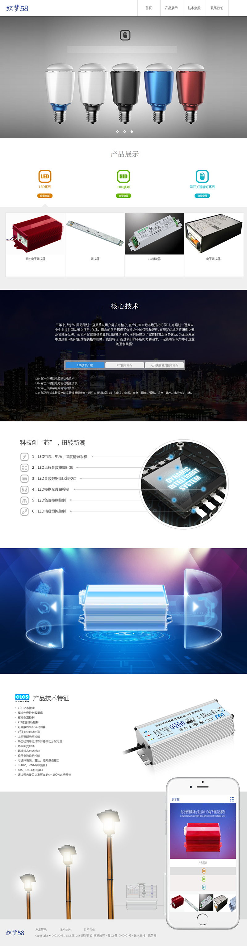 [织梦模板]响应式电子智能开关类企业网站模板(自适应手机)