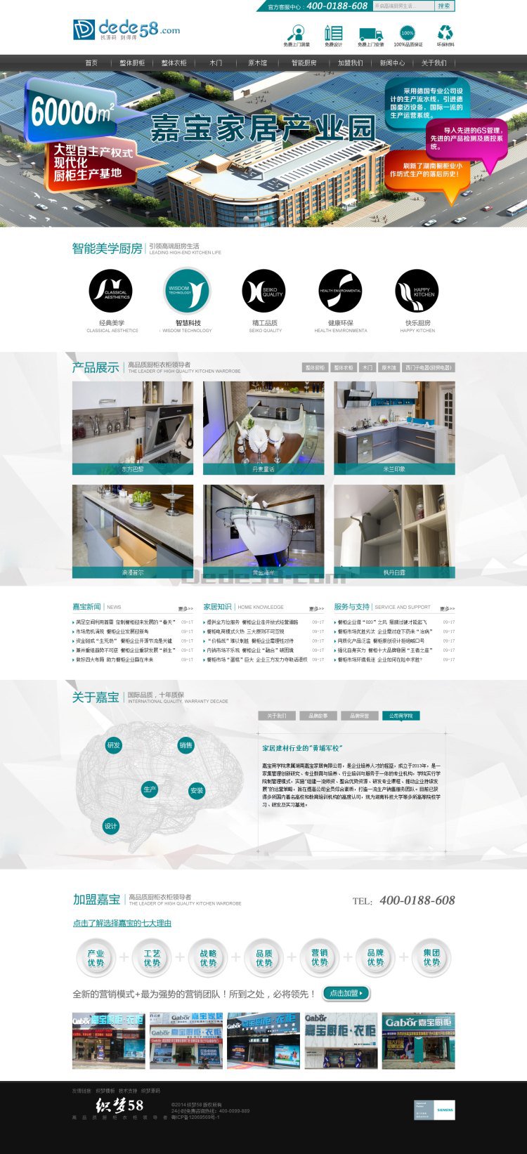 [织梦模板]简洁橱柜家具装饰类企业网站模板