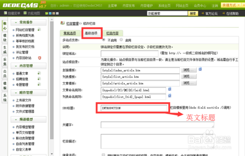 织梦dedecms后台使用详细教程 v5.7后台操作教程 织梦dedecms后台使用详细教程 v5.7后台操作教程
