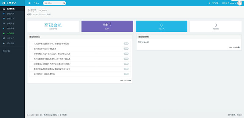 [织梦模板]响应式自适应手机端会员中心(两种编码)