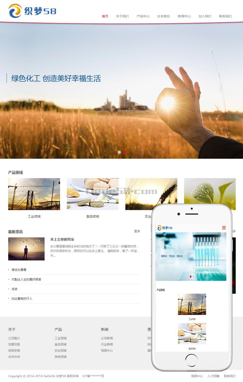 [织梦模板]响应式精细化工化学类模板(自适应设备)