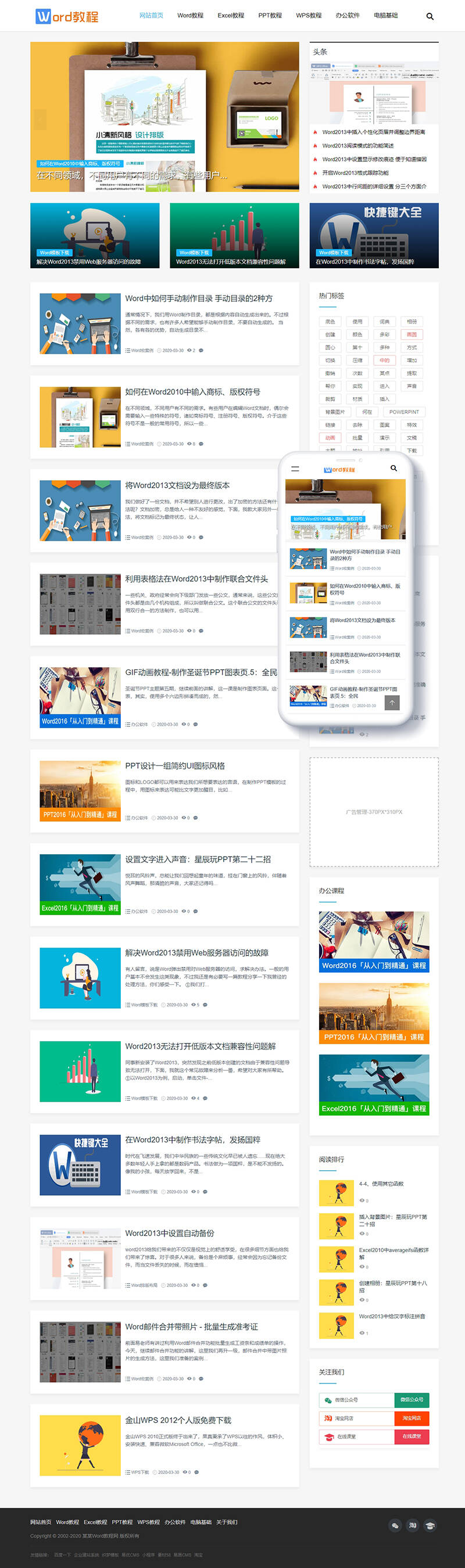 [织梦模板]响应式WORD教程资讯类网站模板(自适应手机端)