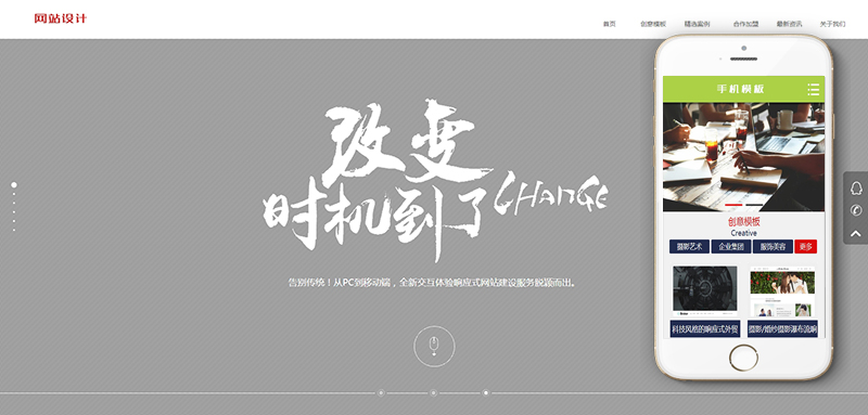 [织梦模板]炫酷效果网络建站设计类模板(带手机端)