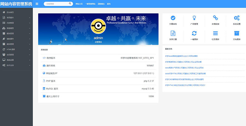 [织梦模板]响应式dedecms企业后台(自适应手机)