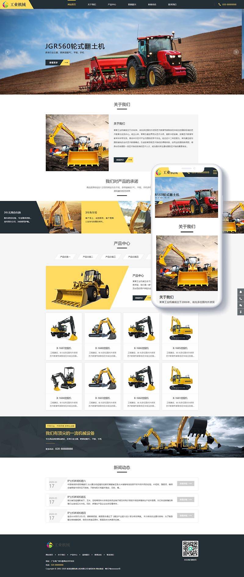 [织梦模板]响应式推土机挖掘机机械类网站模板(自适应手机端)