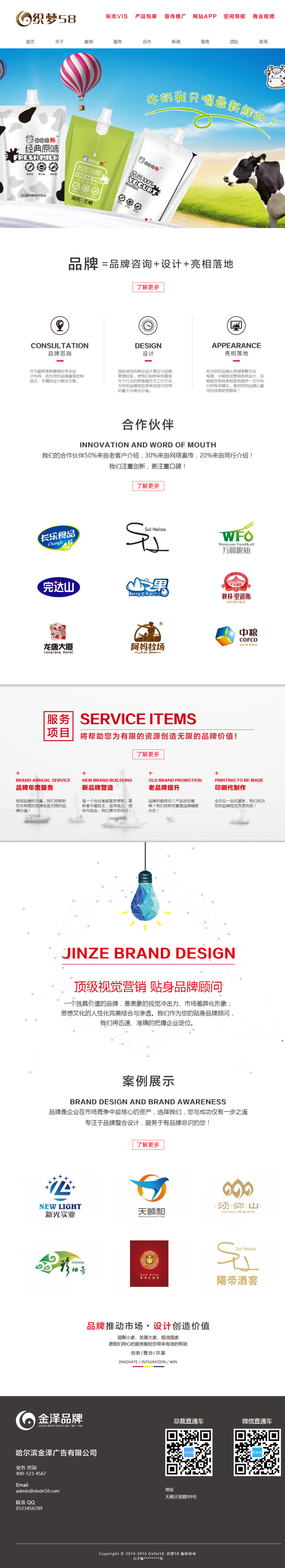 [织梦模板]产品品牌广告设计企业网站dedecms模板