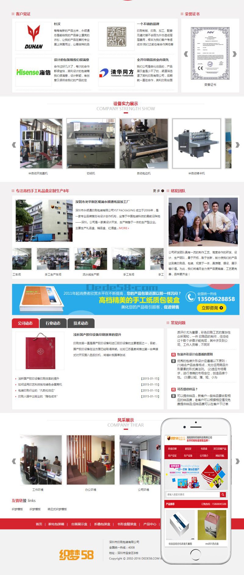 [织梦模板]营销型印刷品包装企业网站模板(带手机端)