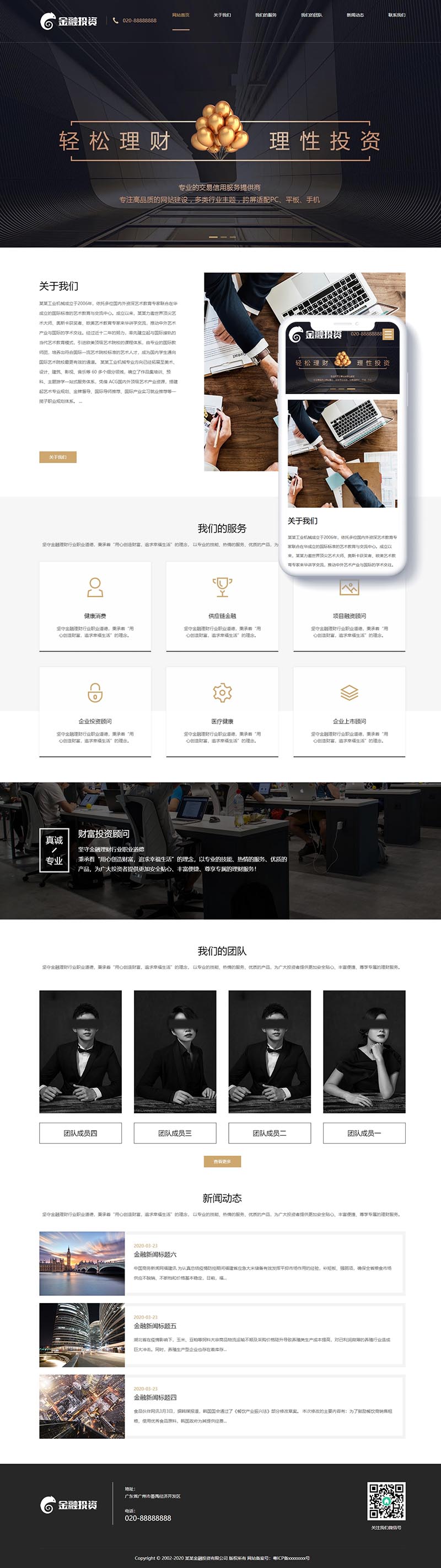 [织梦模板]响应式金融投资理财类网站模板(自适应手机端)