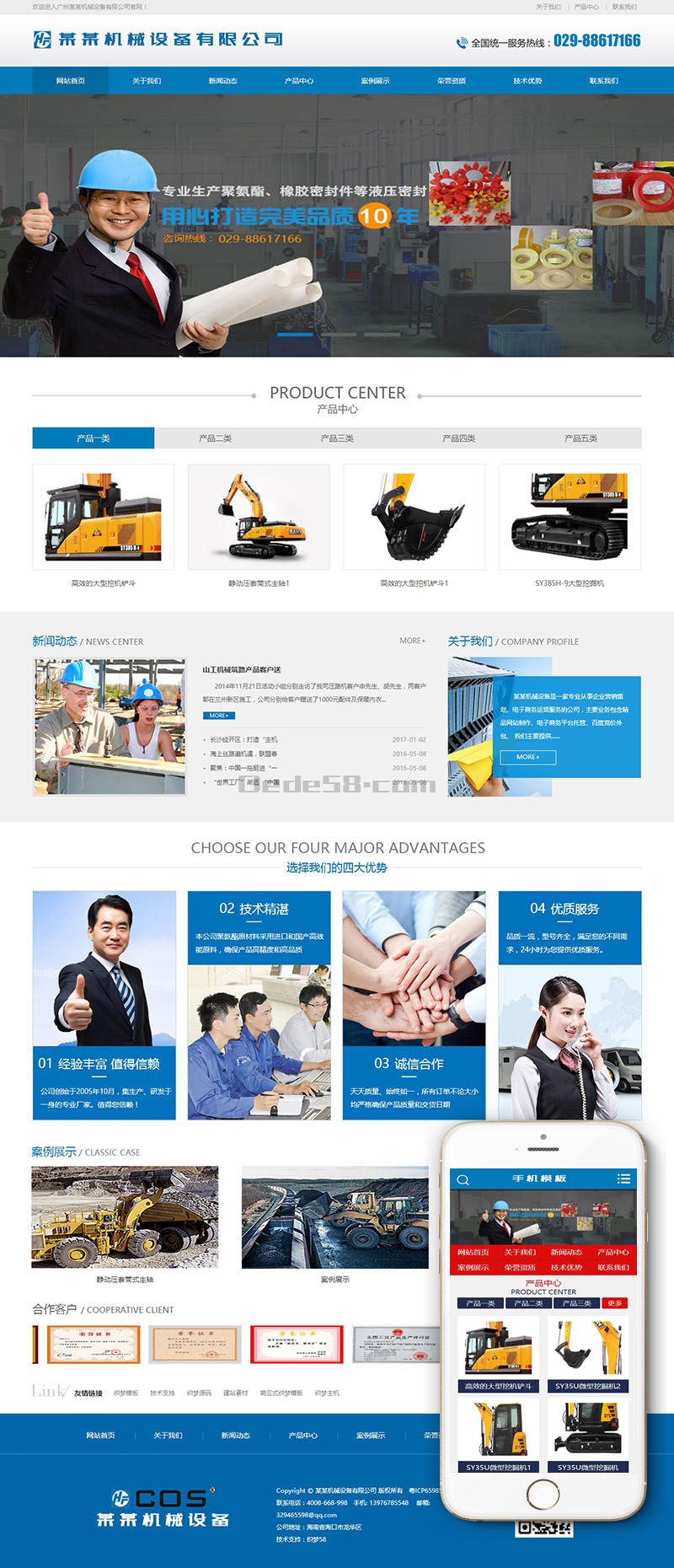 [织梦模板]橡胶型工业设备类网站模板(带手机端)