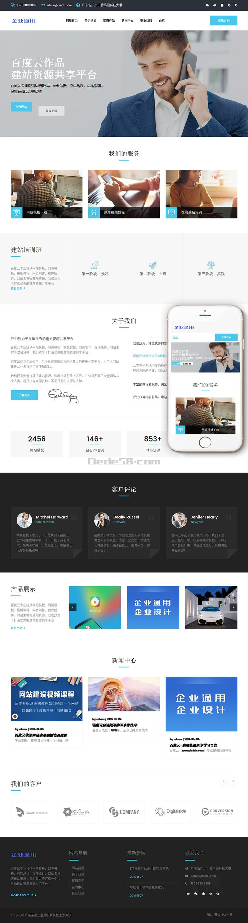 [织梦模板]响应式蓝色高端商务公司企业dedecms整站源码(自适应手机端)