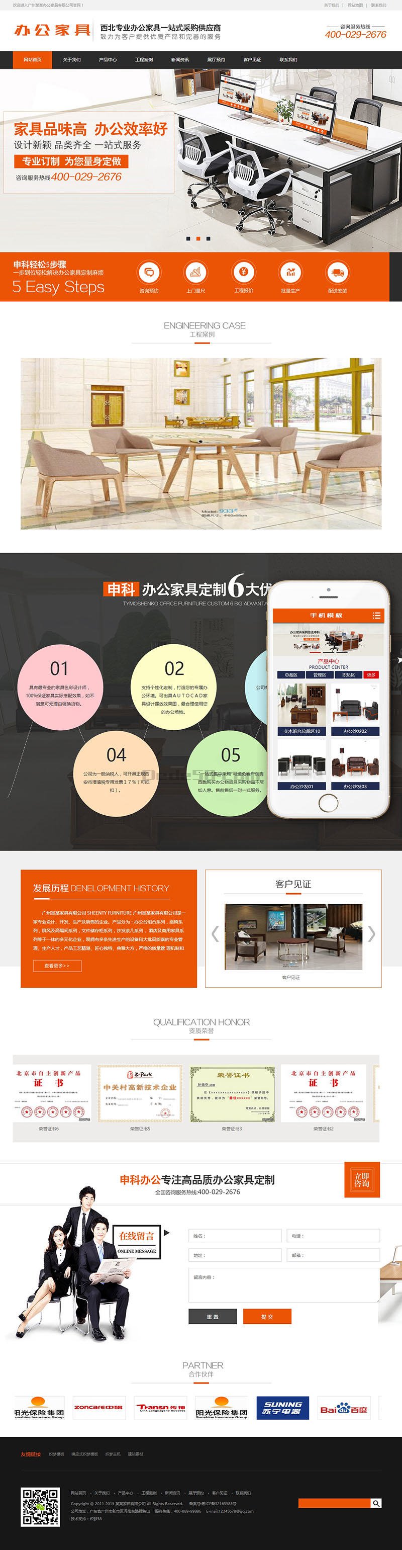 [织梦模板]营销型办公家居家具产品类网站模板(带手机端)