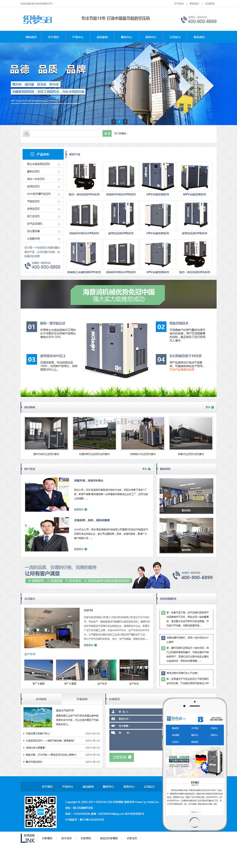 [织梦模板]营销型大气机械设备类企业网站模板(带手机端)