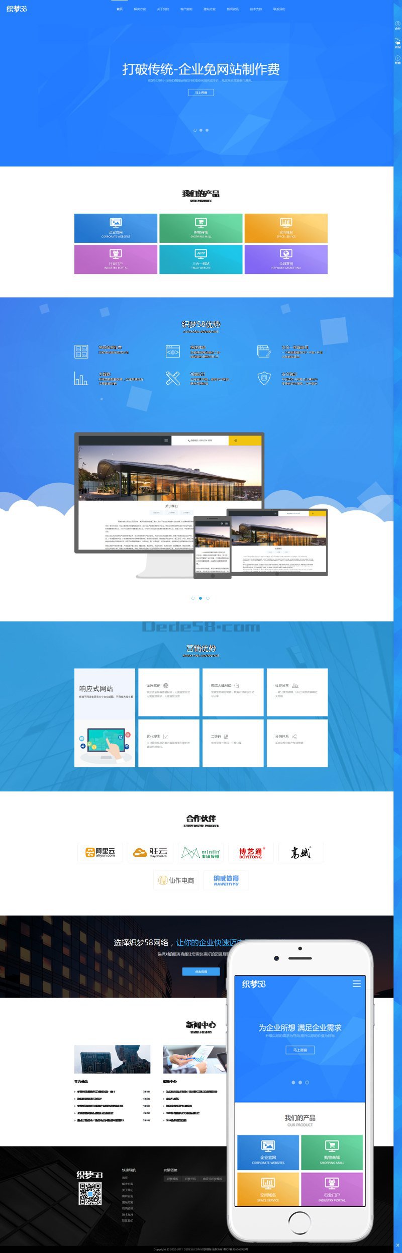 [织梦模板]响应式网络建设设计公司网站模板(自适应移动设备)