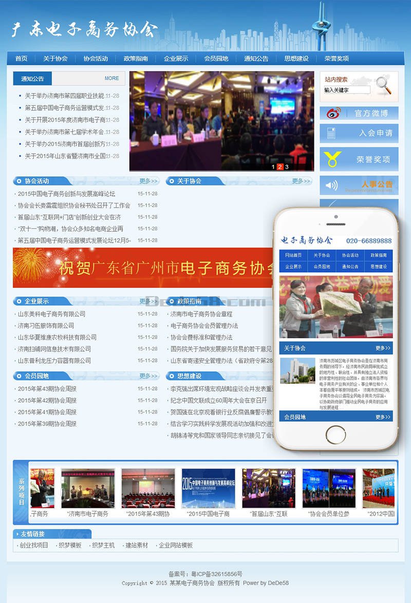 [织梦模板]电子商务协会部门单位类模板(带手机端)