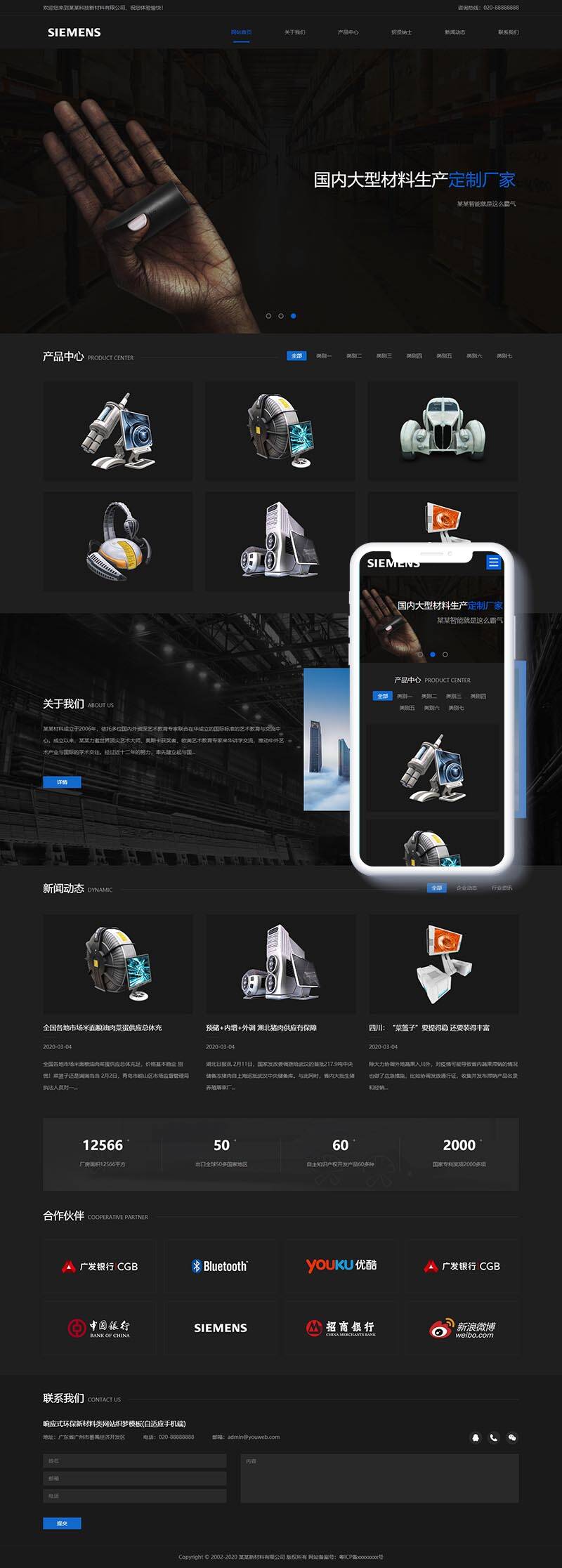 [织梦模板]响应式环保新材料类网站模板(自适应手机端)