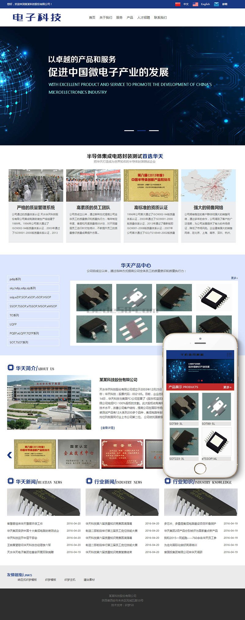 [织梦模板]中英双语微电子科技类网站模板(带手机端)