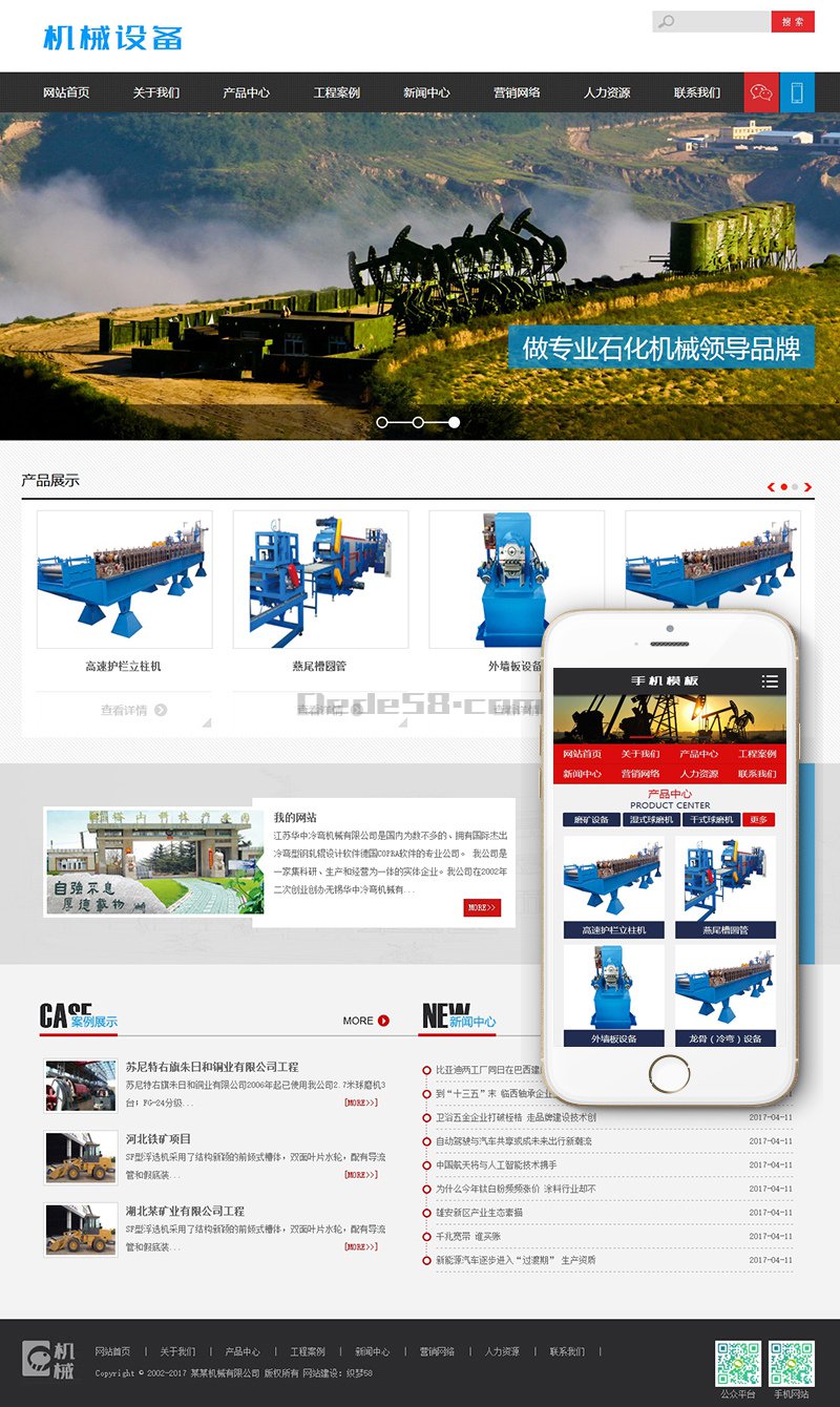 [织梦模板]磨矿球磨机类机械设备网站模板(带手机端)