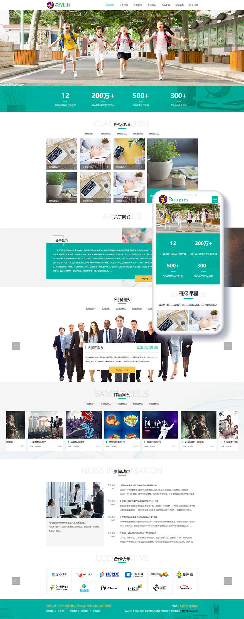 [织梦模板]响应式中小学早教教育机构类网站模板(自适应手机端)