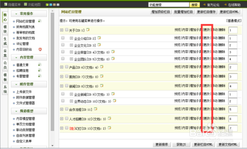 织梦dedecms后台使用详细教程 v5.7后台操作教程 织梦dedecms后台使用详细教程 v5.7后台操作教程