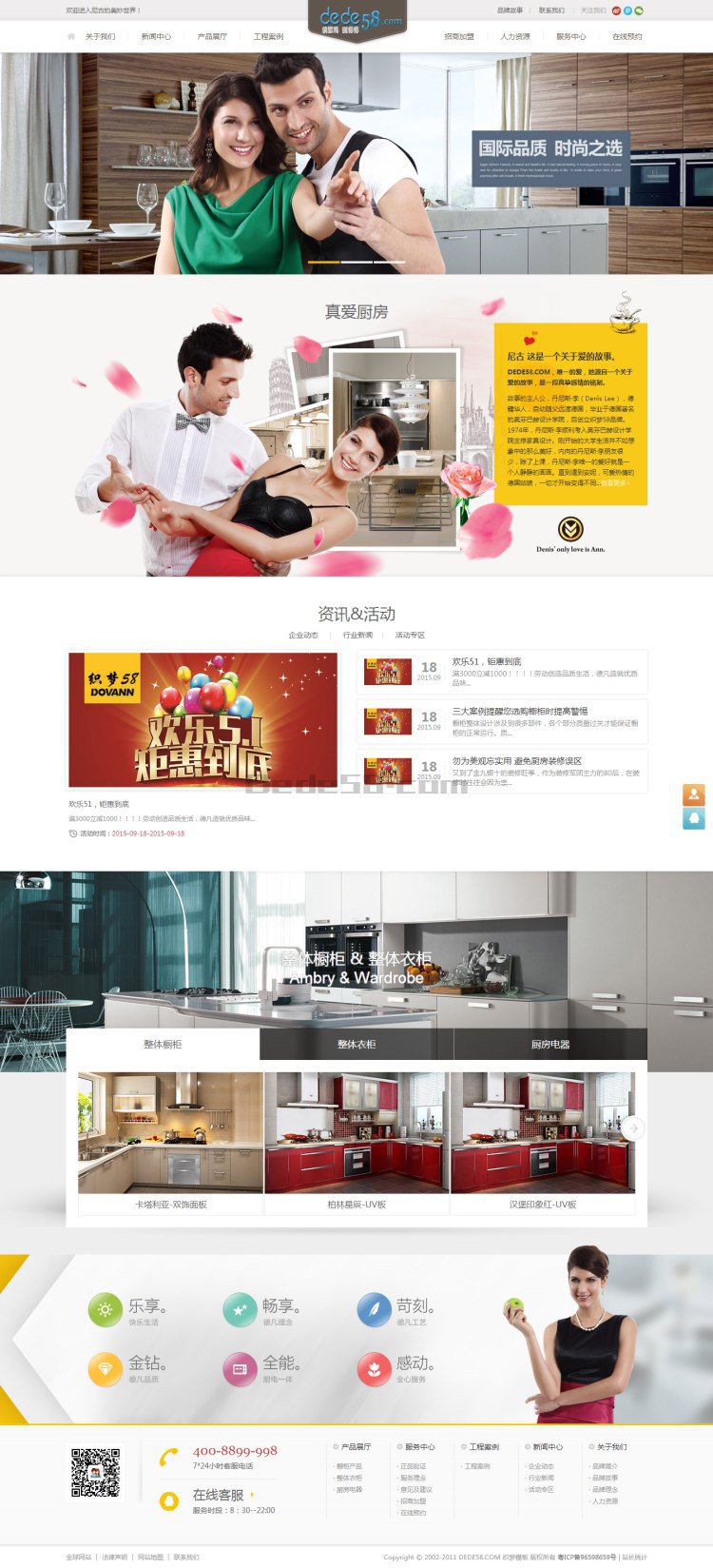 [织梦模板]大气智能家居家具装修装饰类企业通用网站模板