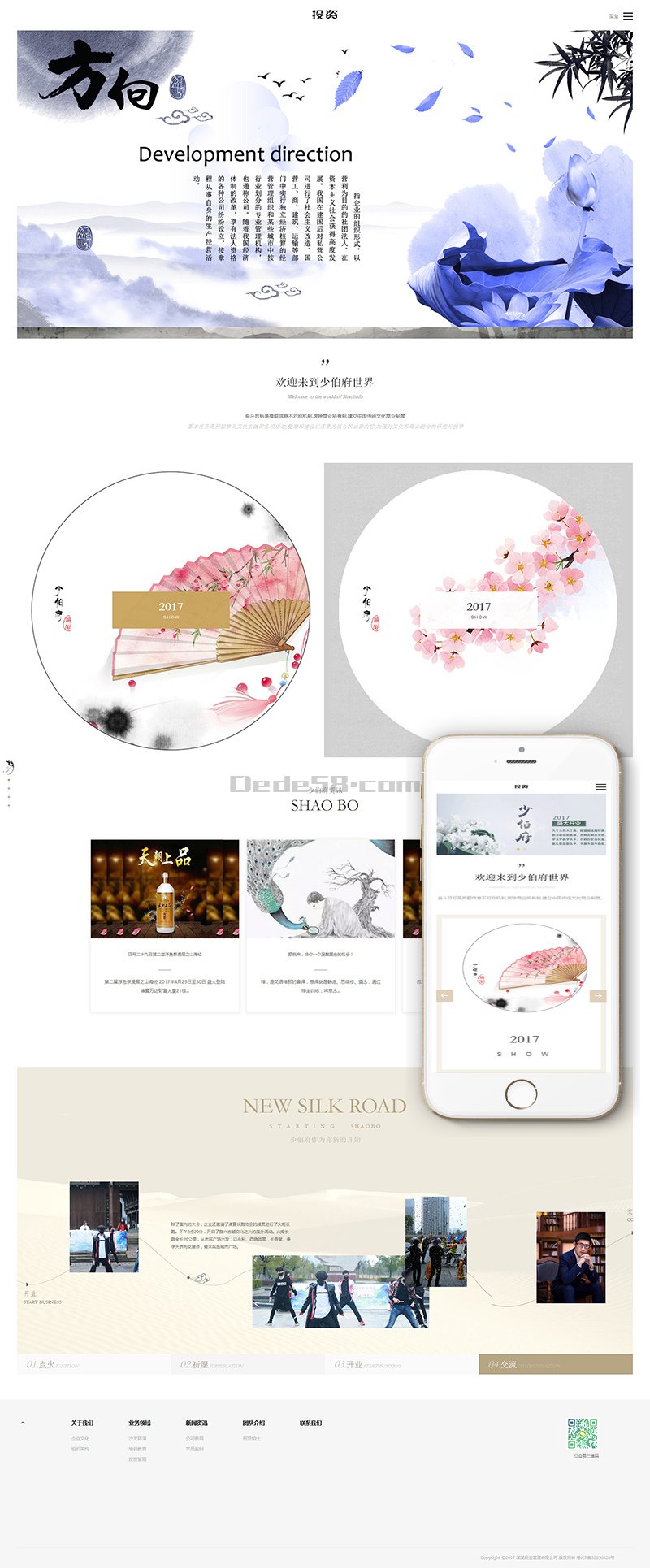 [织梦模板]响应式投资管理类网站模板(自适应手机端)