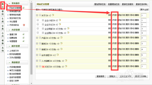 织梦dedecms后台使用详细教程 v5.7后台操作教程 织梦dedecms后台使用详细教程 v5.7后台操作教程