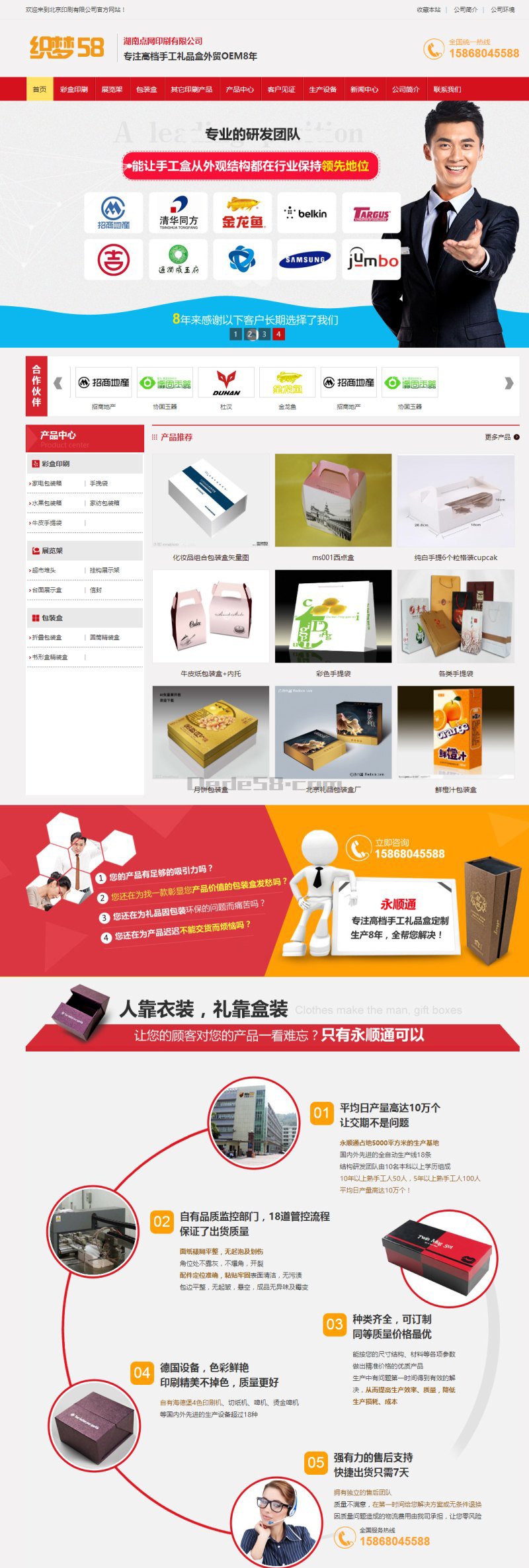 [织梦模板]营销型印刷品包装企业网站模板(带手机端)