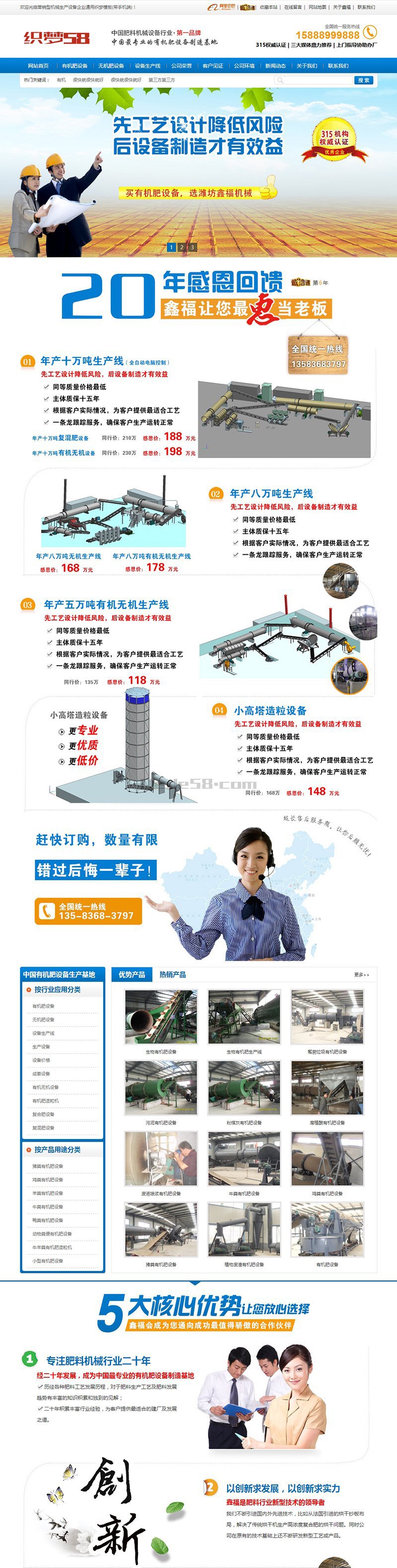 [织梦模板]营销型机械生产设备企业通用模板(带手机端)