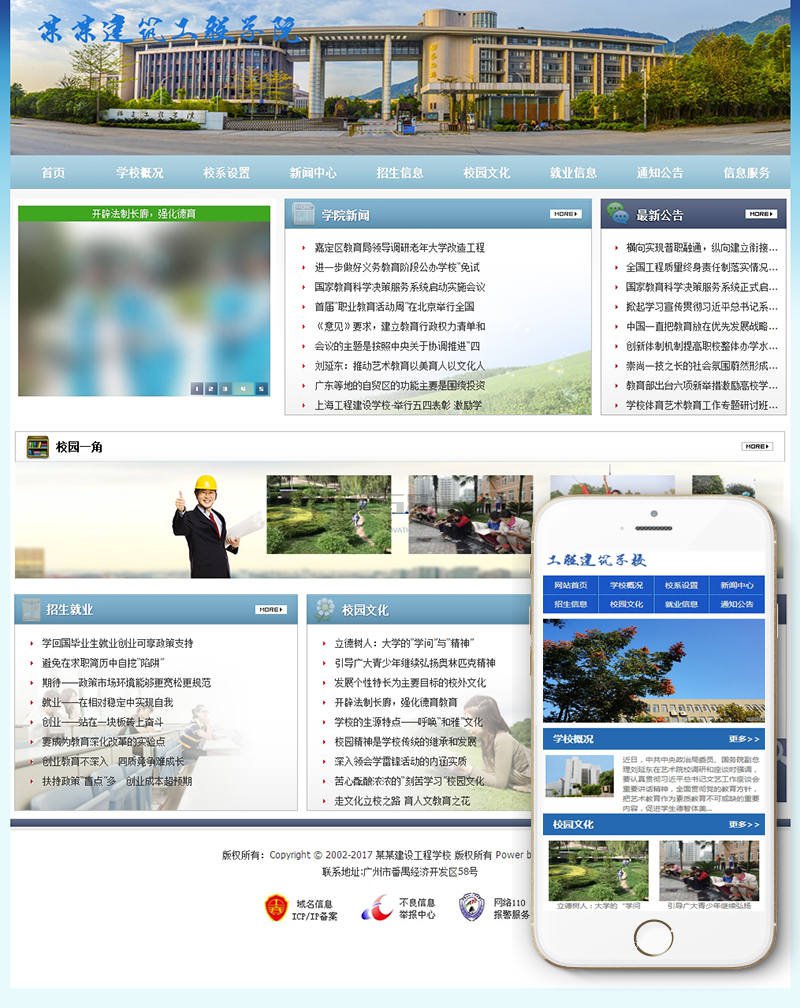 [织梦模板]工程建筑职业院校学校类模板(带手机端)