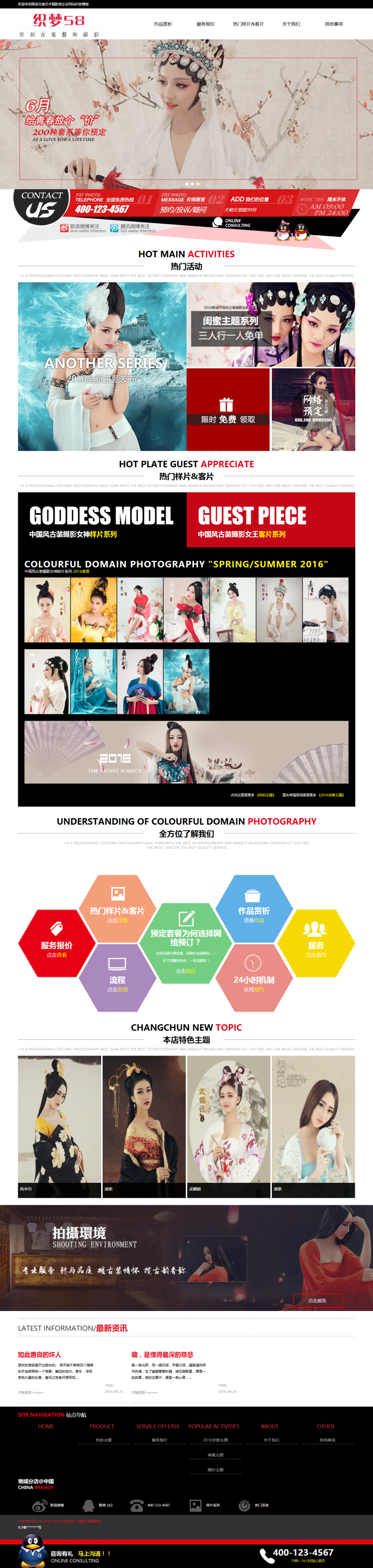 [织梦模板]原创古装艺术摄影类企业网站模板