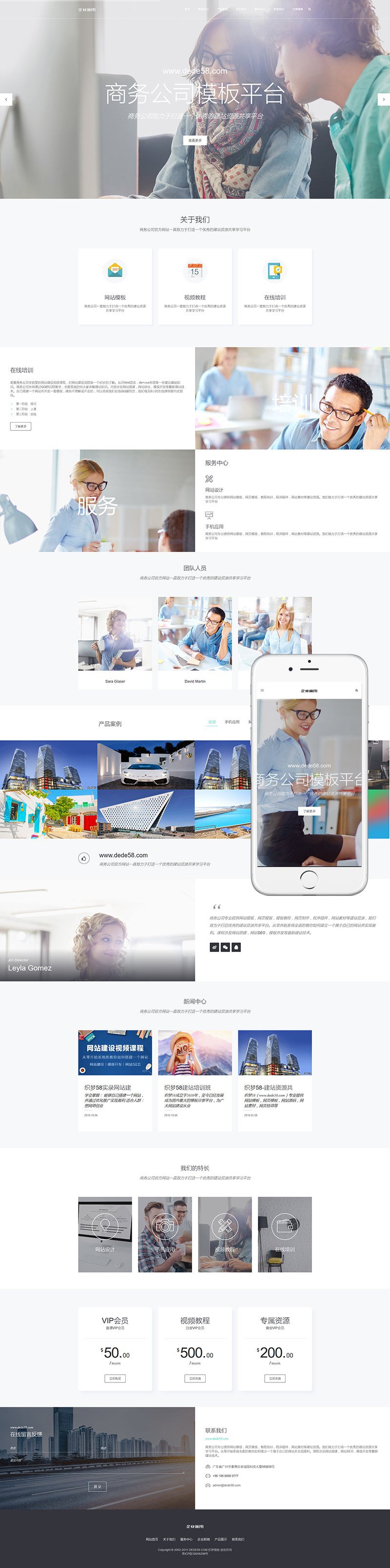 [织梦模板]高端响应式精致商务企业dedecms模板(自适应手机端)