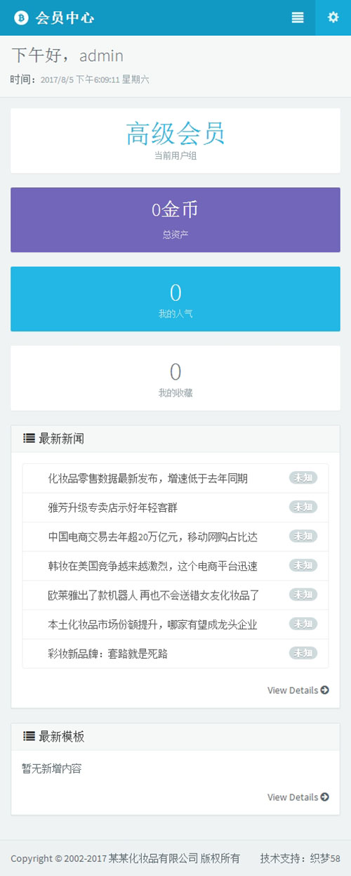[织梦模板]响应式自适应手机端会员中心(两种编码)