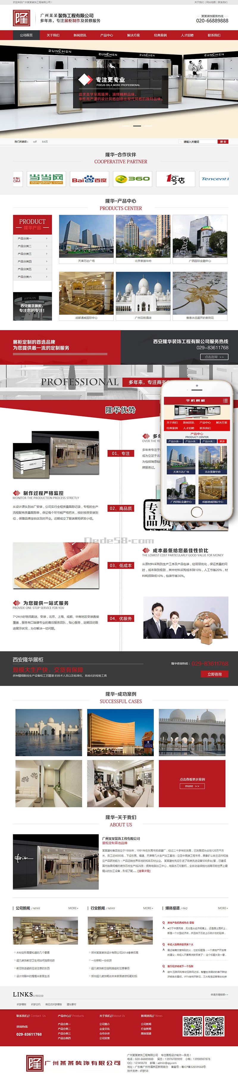 [织梦模板]营销型装饰装修展柜制作类网站模板(带手机端)