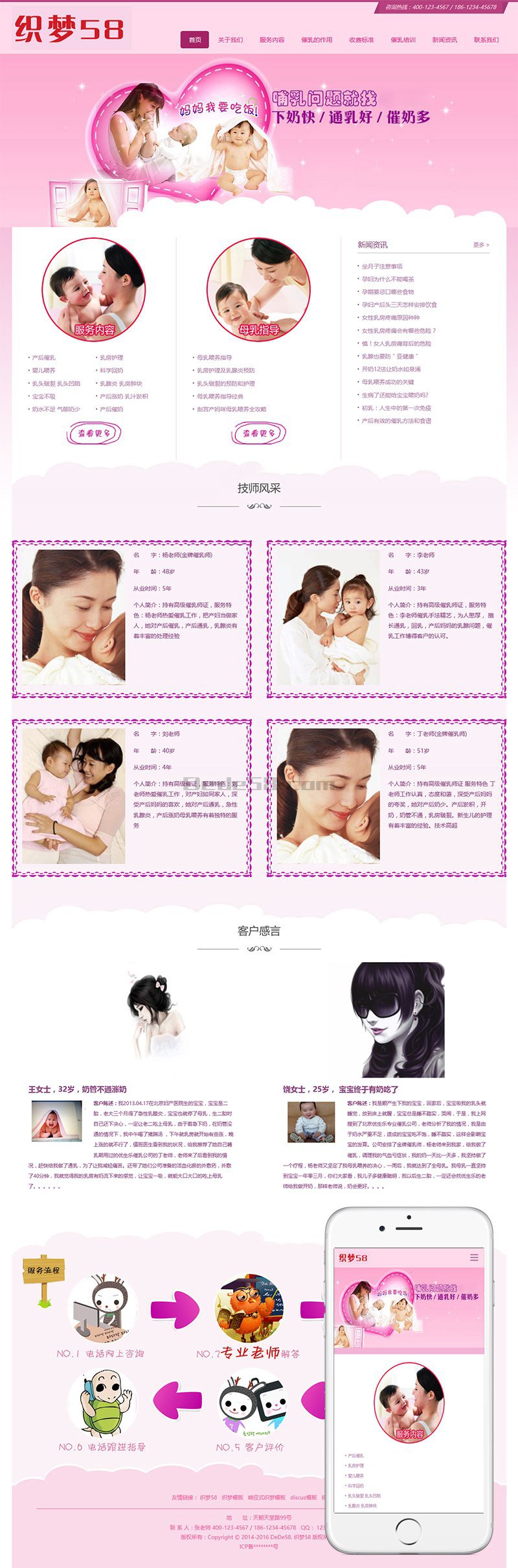[织梦模板]响应式粉红色母婴催乳类网站模板(自适应设备)