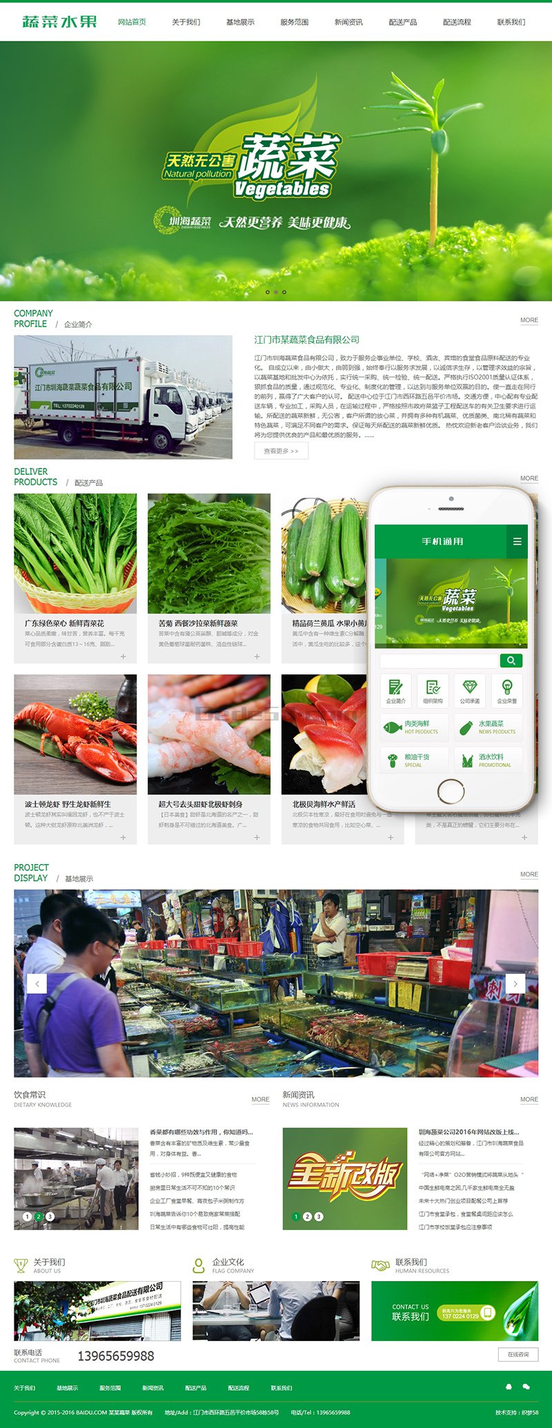 [织梦模板]绿色蔬菜水果产品类网站模板(带手机端)