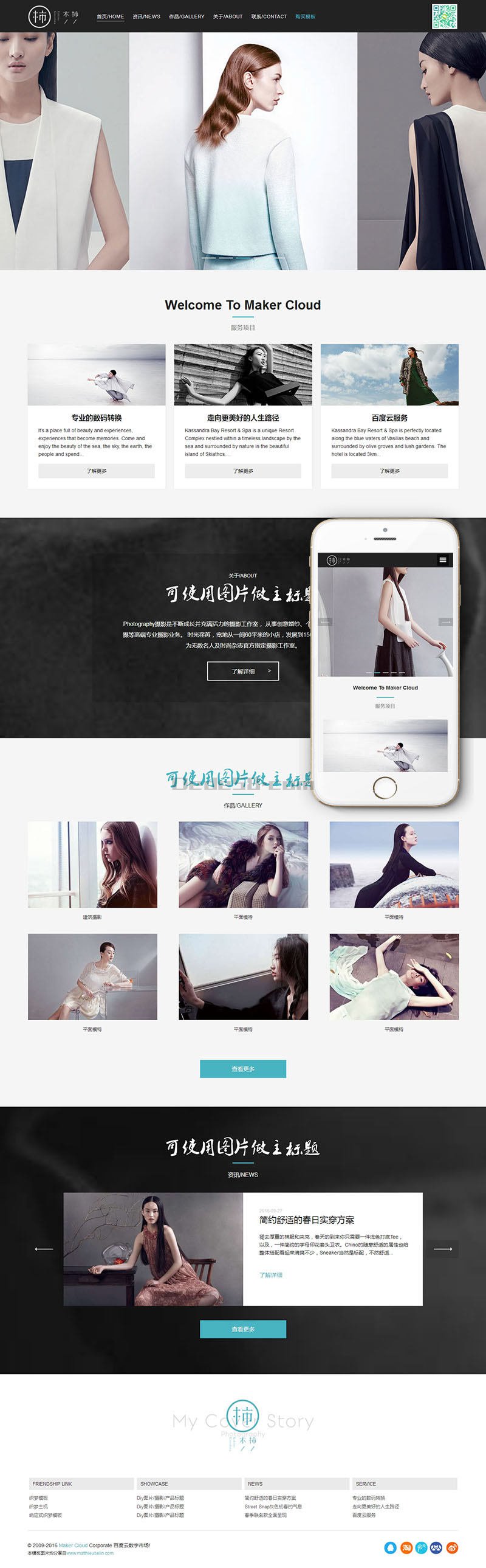 [织梦模板]响应式服装广告设计模特艺术展示类模板(自适应手机端)