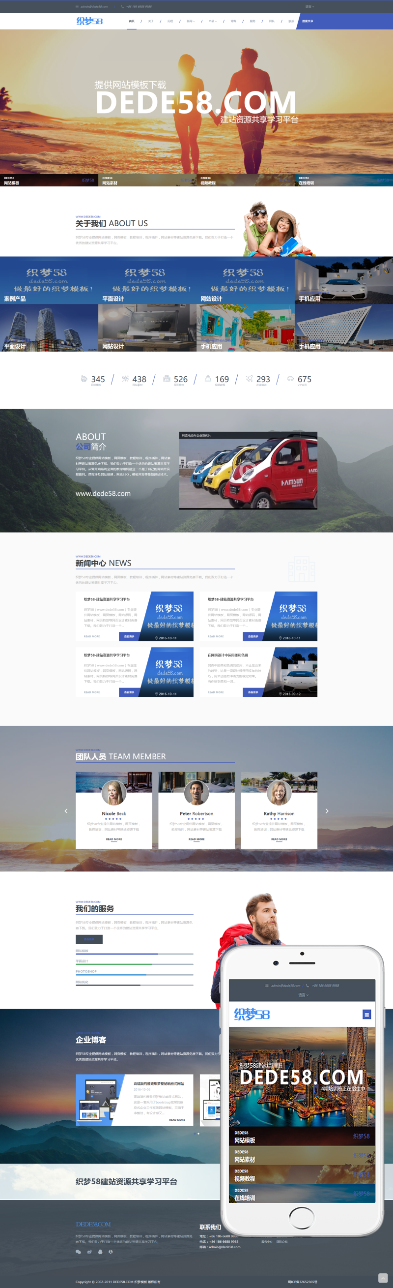 [织梦模板]高端响应式自适应自由配色旅游企业dedecms网站模板