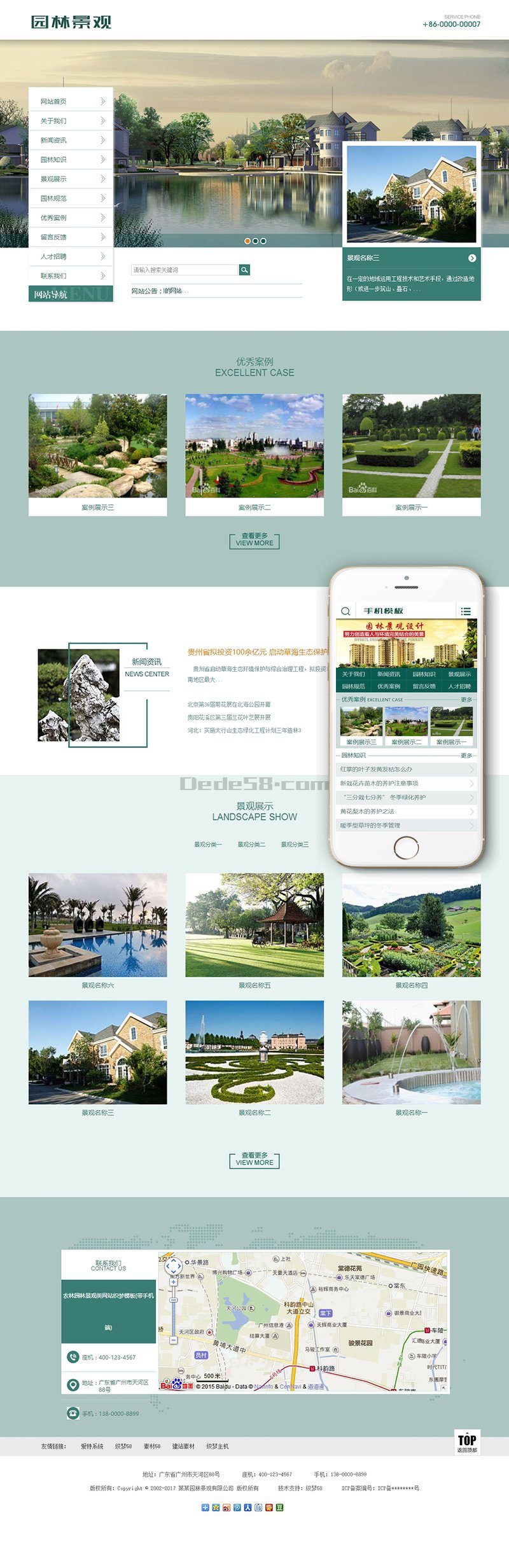 [织梦模板]农林园林景观类网站模板(带手机端)