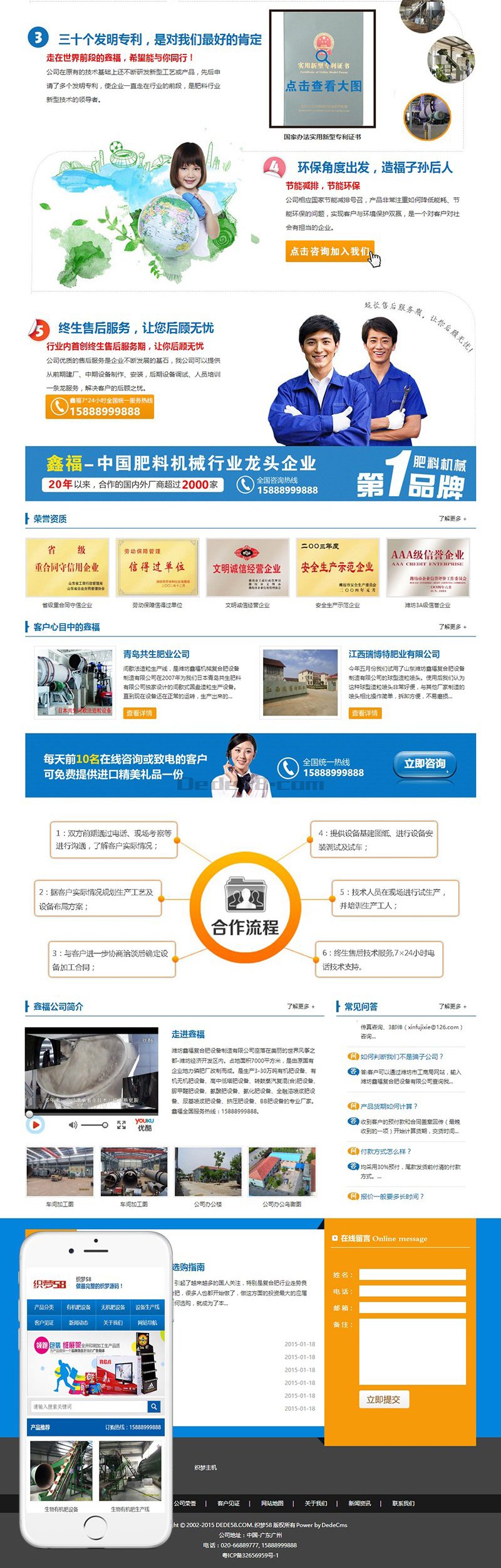 [织梦模板]营销型机械生产设备企业通用模板(带手机端)