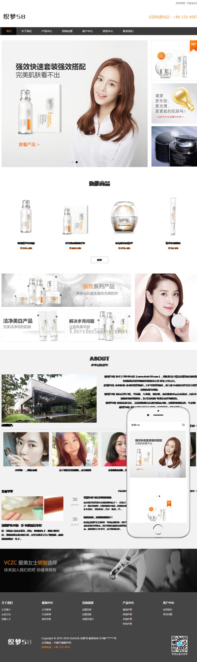 [织梦模板]响应式化妆品防嗮霜商城dedecms模板(自适应)