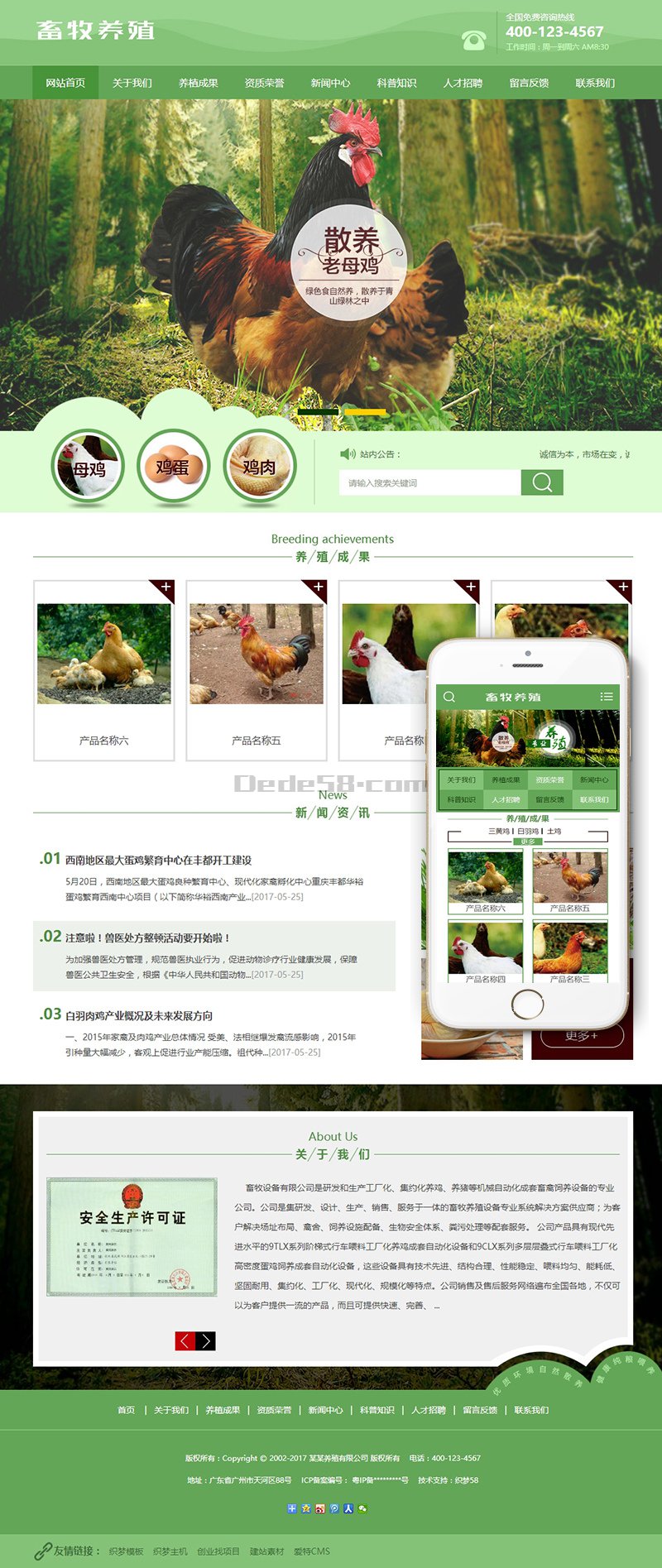 [织梦模板]家禽畜牧养殖类网站模板(带手机端)