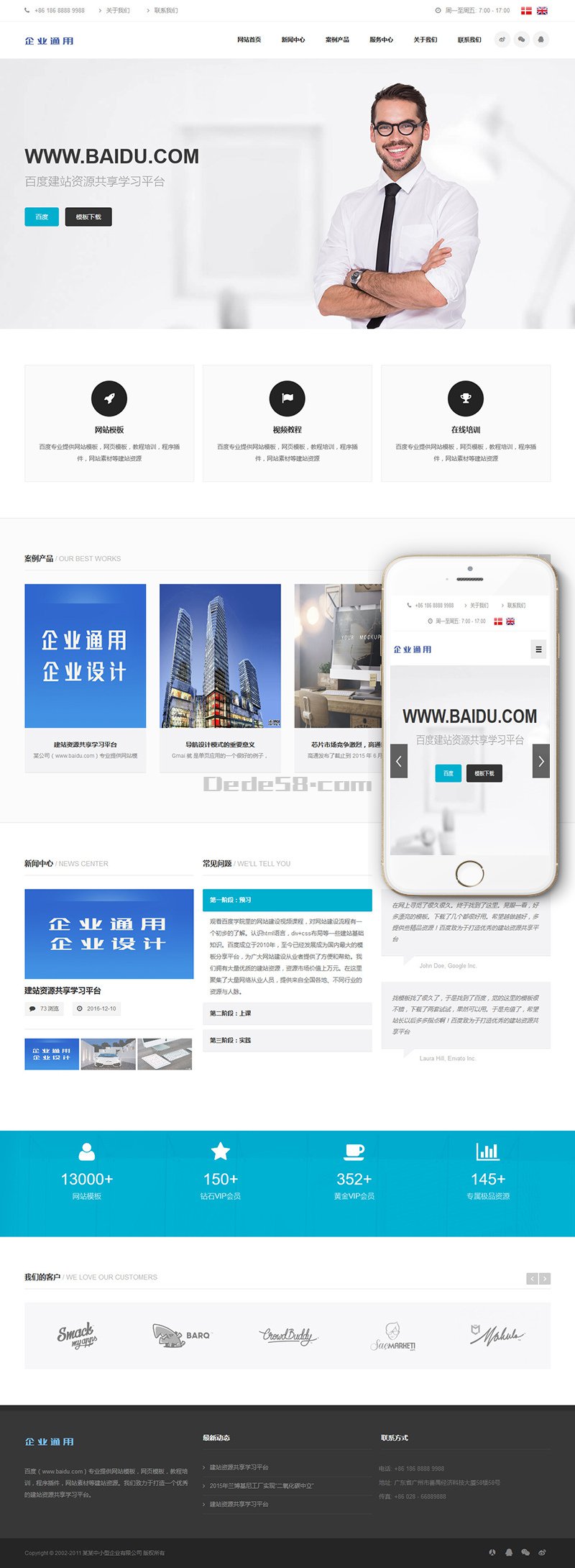 [织梦模板]响应式高端经典中小型企业通用cms模板(自适应手机端)