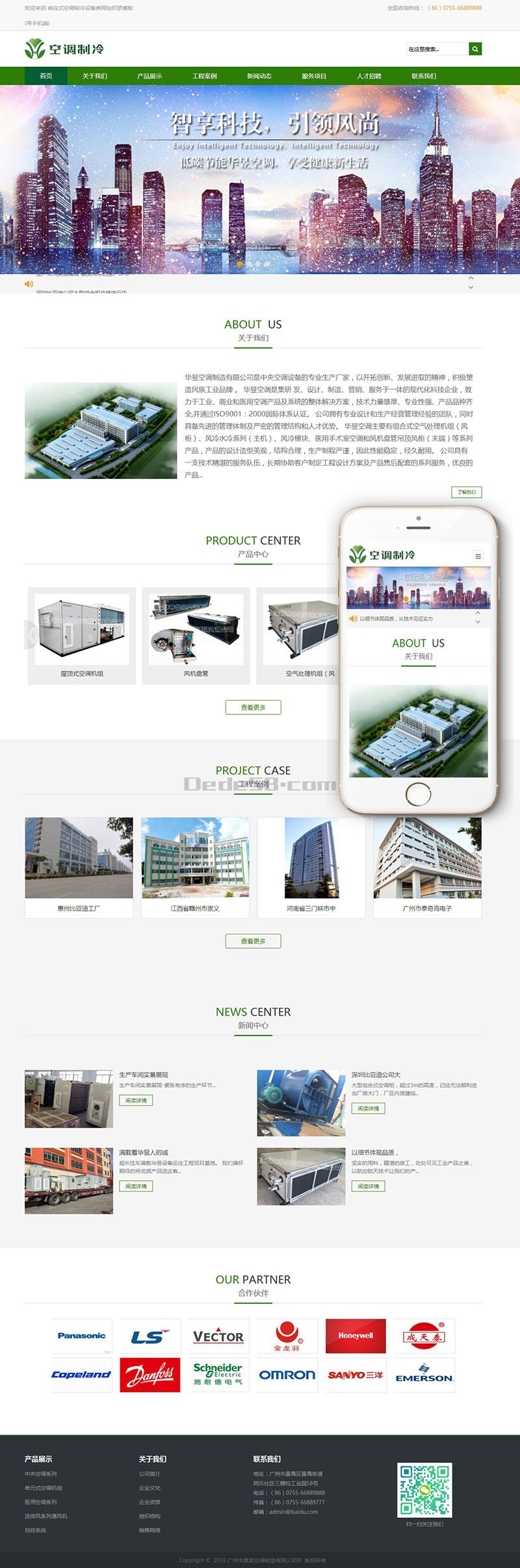 [织梦模板]响应式空调制冷设备类网站模板(带手机端)