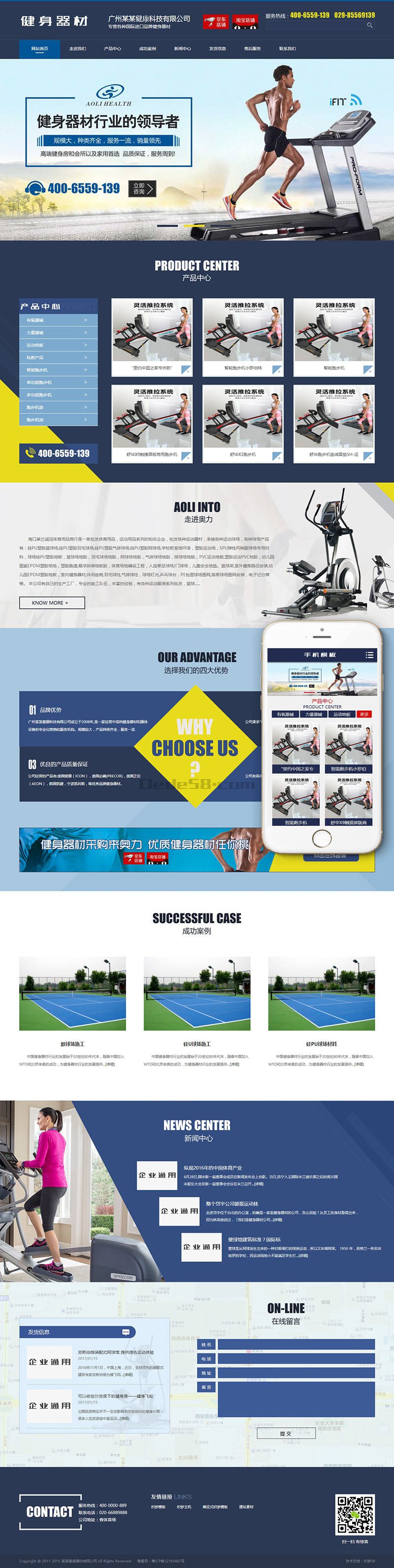 [织梦模板]营销型健身健康科技器材类网站模板(带手机端)