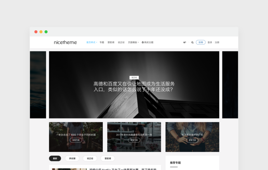 [WordPress主题]苏醒Grace v8.2主题去授权版