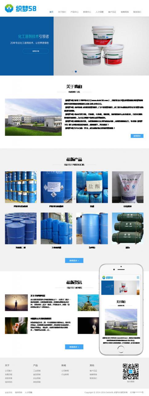 [织梦模板]响应式化工原料类网站模板(自适应)